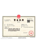 正镶白旗营业执照副本